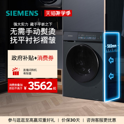 【小幸熨新品】西门子10公斤官方家用变频智能投放滚筒平嵌洗衣机