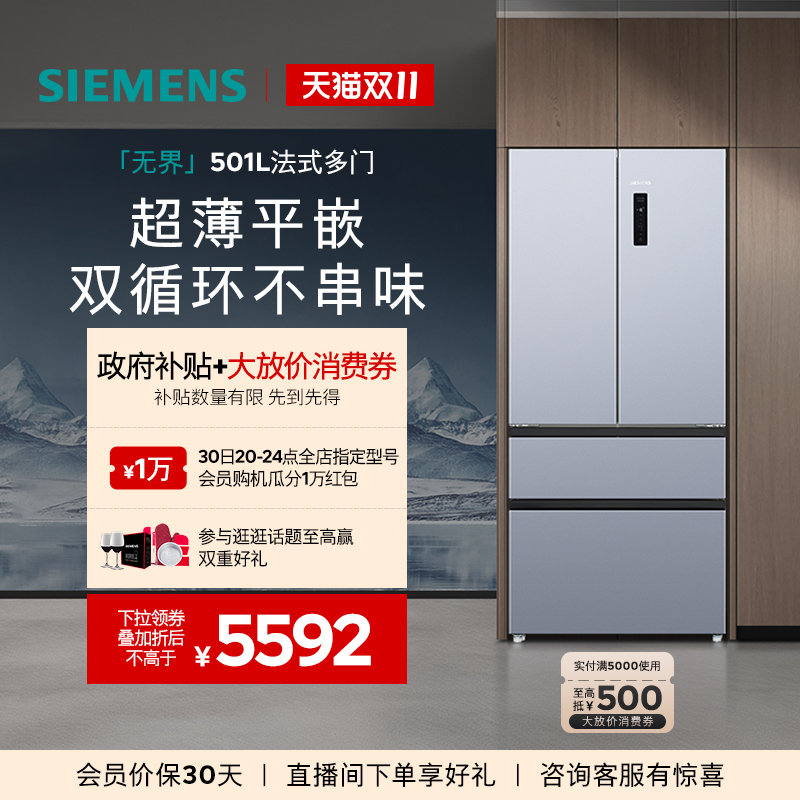 西门子501L零嵌多门一级能效冰箱