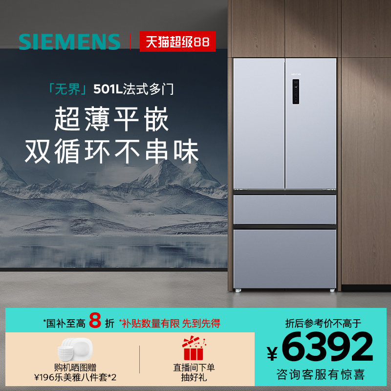 西门子501L零嵌多门一级能效冰箱
