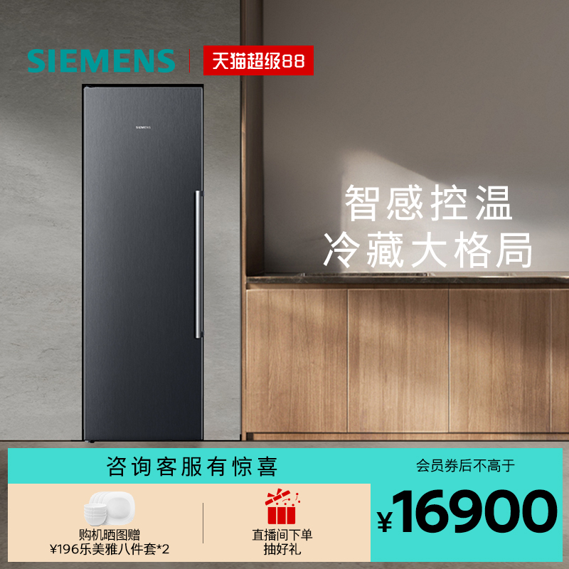 西门子300L进口冷藏保鲜冰箱