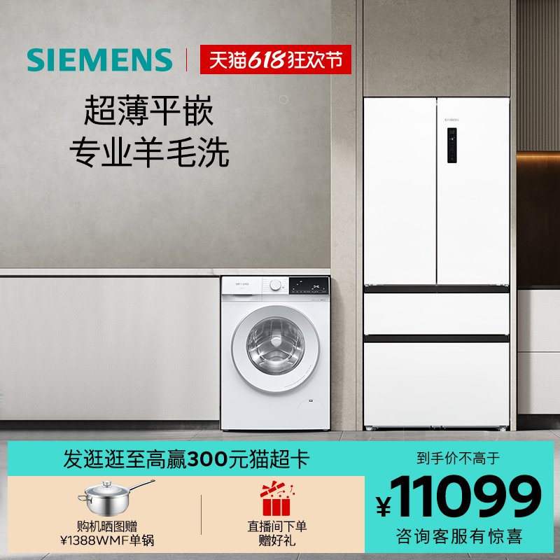 西门子冰洗套装501L超薄平嵌法式多门冰箱10kg滚筒洗烘一体机