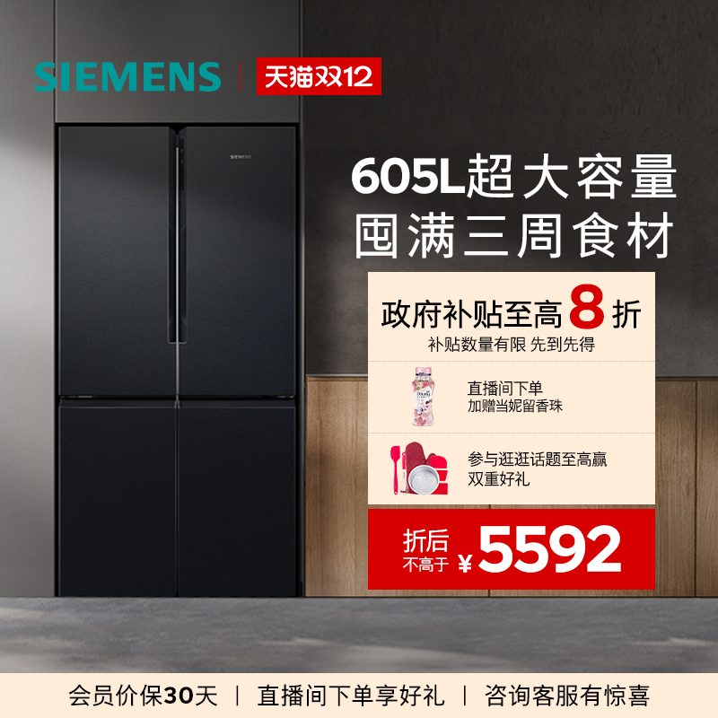 西门子605L大容量十字门冰箱