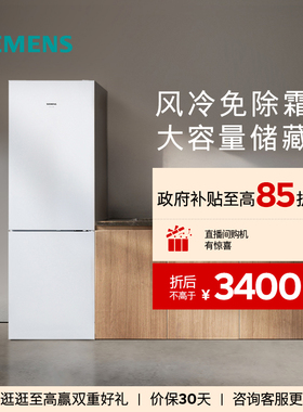 西门子321L双门家用冰箱风冷租房小户型公寓冷藏冷冻21EC