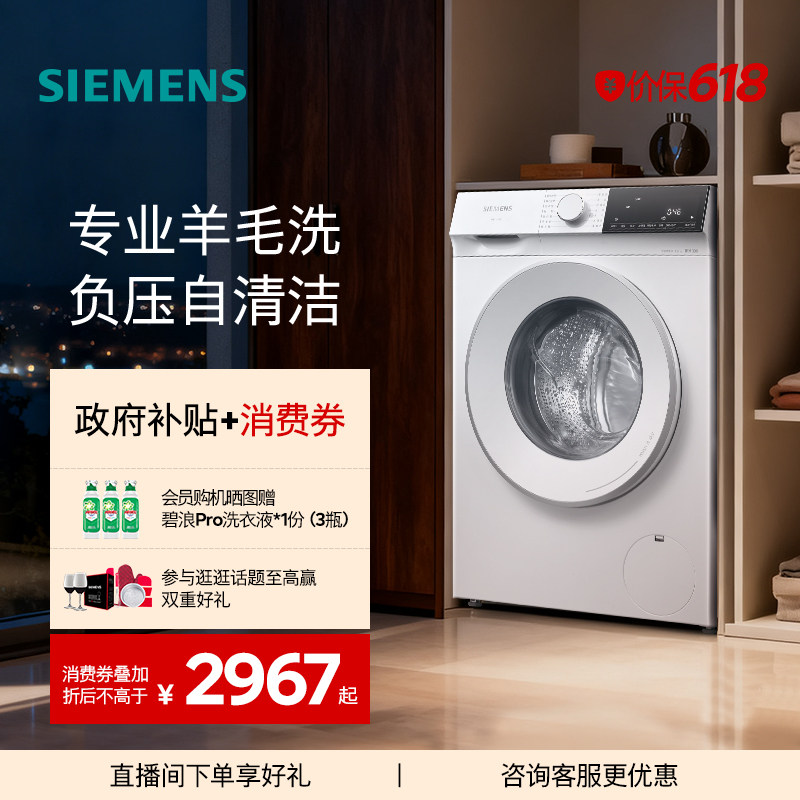 【蓝宝石】西门子10公斤滚筒全自动洗烘一体变频1U00/1U10