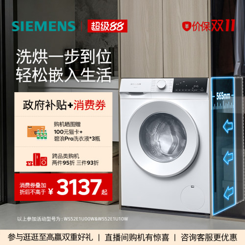 西门子10kg蒸气护理洗烘一体机