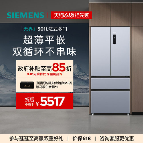 西门子501L零嵌多门一级能效冰箱