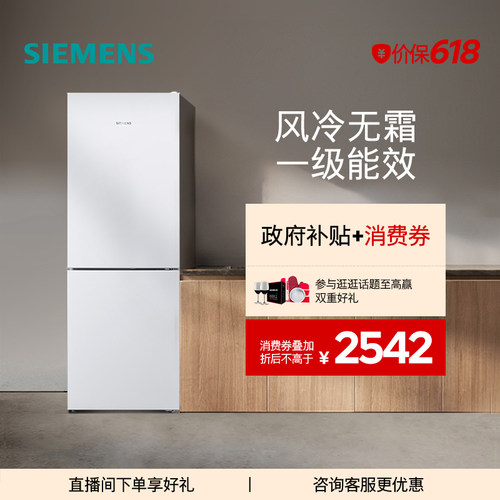【新品】西门子279L双门家用大容量一级变频风冷无霜冰箱120C