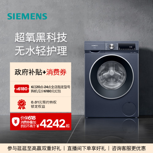 西门子10kg超氧除渍滚筒洗衣机