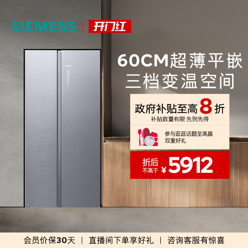 西门子512L超薄平嵌对开门冰箱
