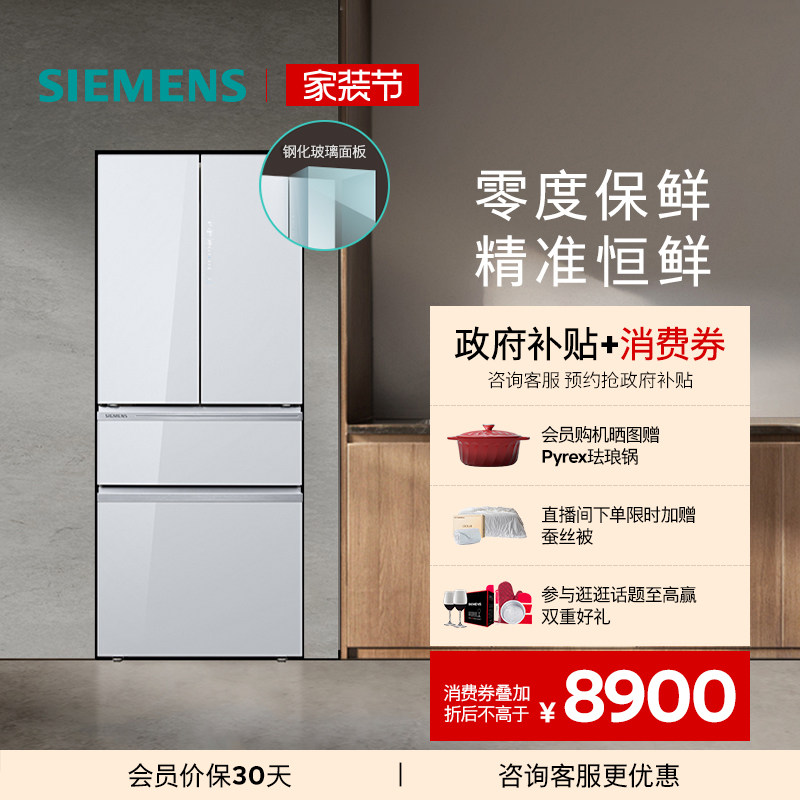 西门子462L零度法式多门白色冰箱双系统双循环玻璃门一级变频VA20