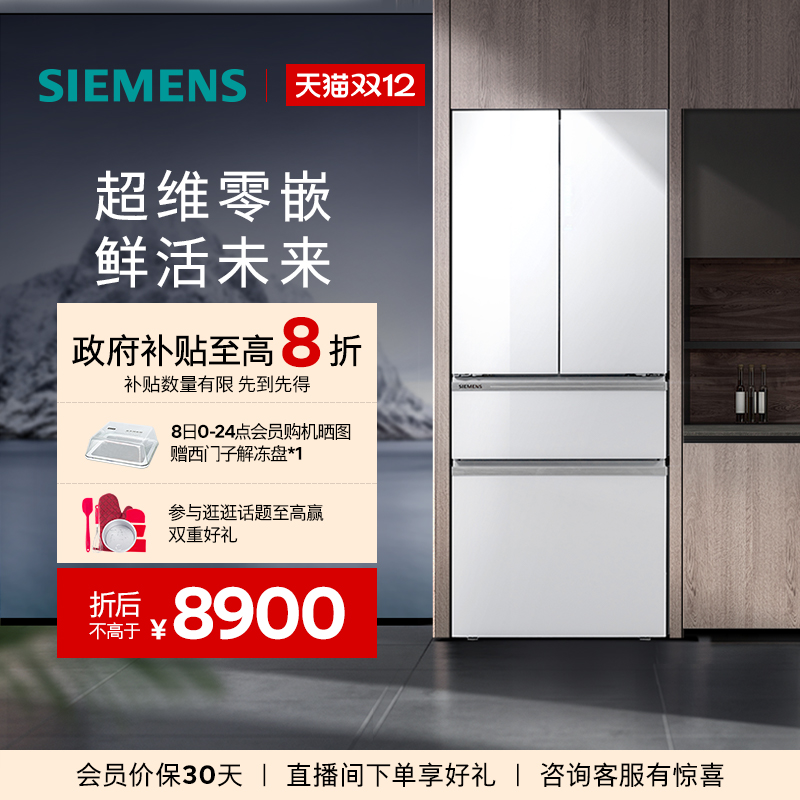 【法式多门平嵌新品】 西门子461L冰箱双系统循环一级能效VA220C