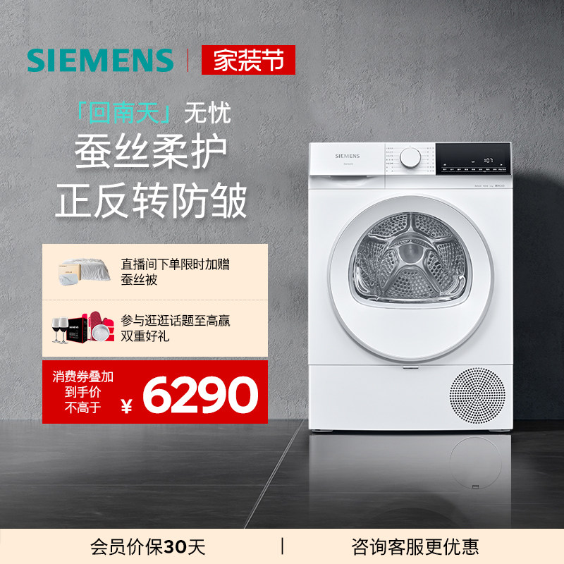 【蓝宝石】西门子10公斤滚筒烘干机家用全自动热泵干衣机2D01