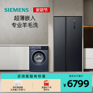 西门子冰洗套装 502L家用大容量超薄双开门冰箱10kg全新滚筒洗衣机