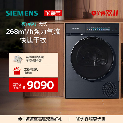 【新品小幸熨】西门子10KG滚筒全自动iQ500变频自清洁热泵干衣机