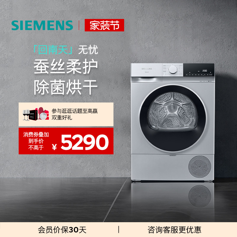 【蓝宝石】西门子10公斤烘干机家用全自动大容量热泵干衣机2D80