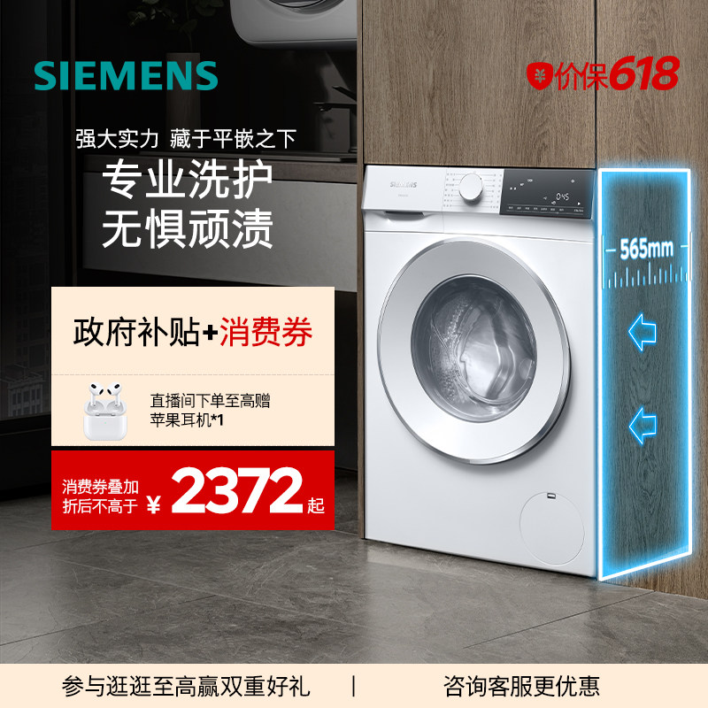 【蓝宝石】西门子10公斤滚筒全自动智能除渍洗衣机1U101U80