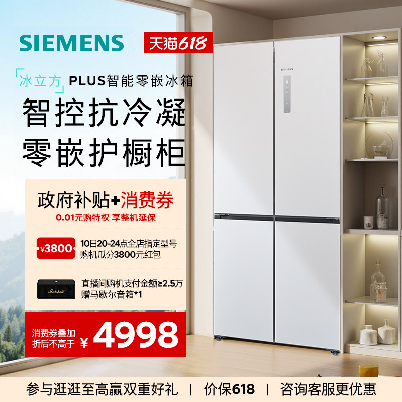 【官方旗舰店】西门子【冰立方】503L零嵌十字门冰箱一级能效320C