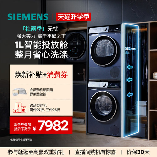 [智能投放]西门子10+10kg官方家用智能定变频热泵平嵌洗烘套装