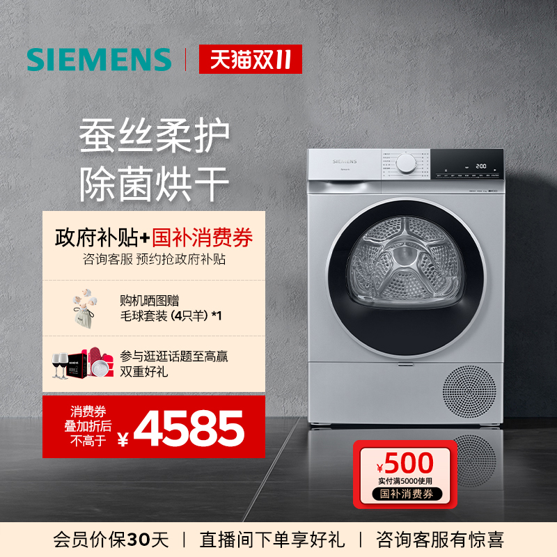 西门子10kg无界除菌烘干机