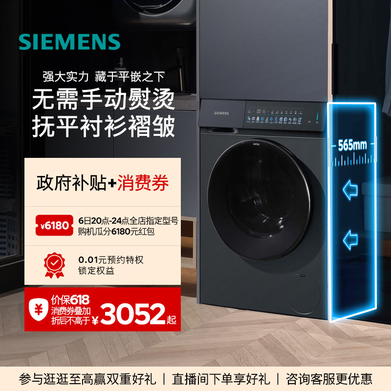 【小幸熨新品】西门子10公斤官方家用变频智能投放滚筒平嵌洗衣机