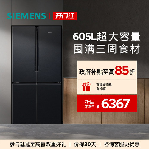西门子605L大容量十字门冰箱