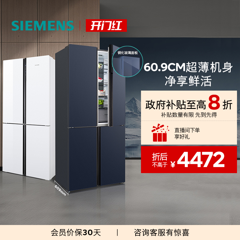 西门子497L超薄十字星冰箱