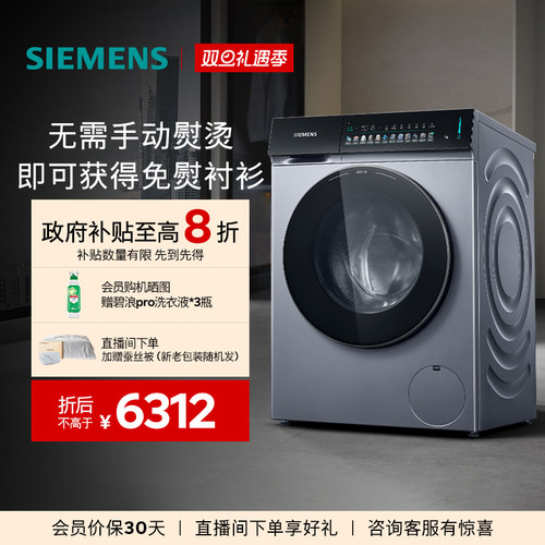 【新品小幸熨】西门子10公斤滚筒全自动iQ500除皱超氧变频洗衣机