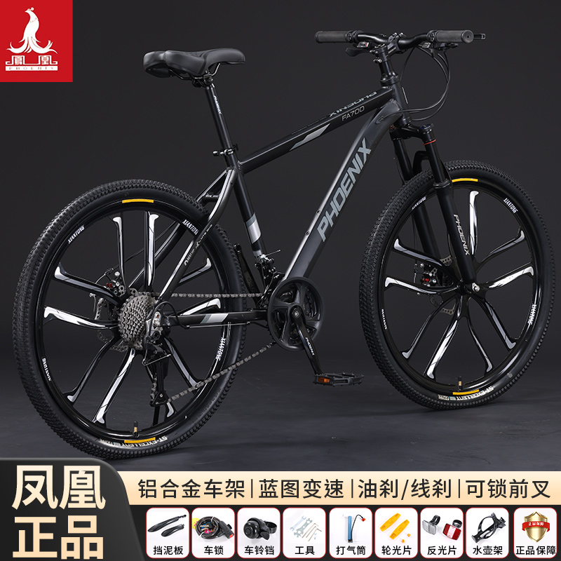 凤凰山地自行车成人男女式铝合金蓝图变速单车26寸碟刹学生全轴承