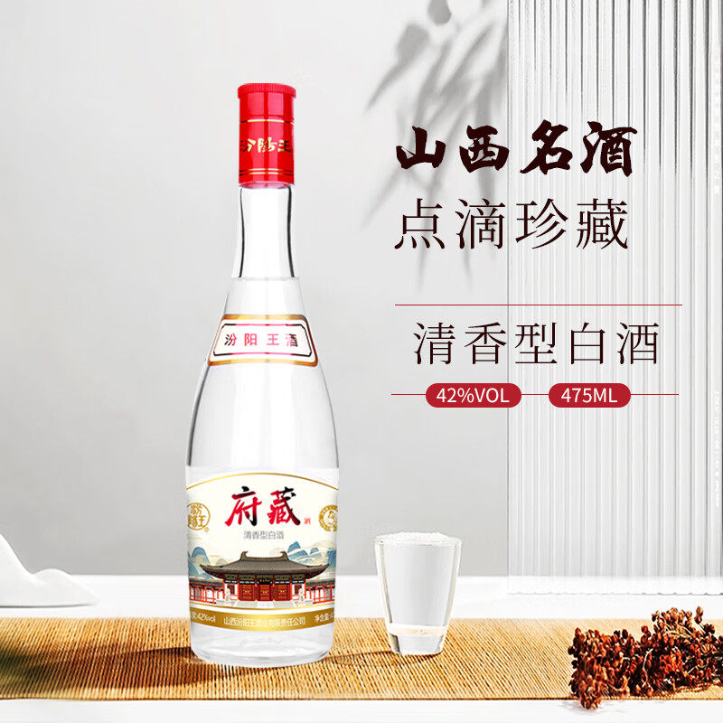 汾阳王府藏红盖42度475ml*1瓶清香型白酒口粮酒纯粮食杏花村产区