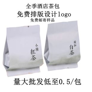 可定制LOGO全季酒店茶包全季小种红茶茶包全季政和白茶茶包正品
