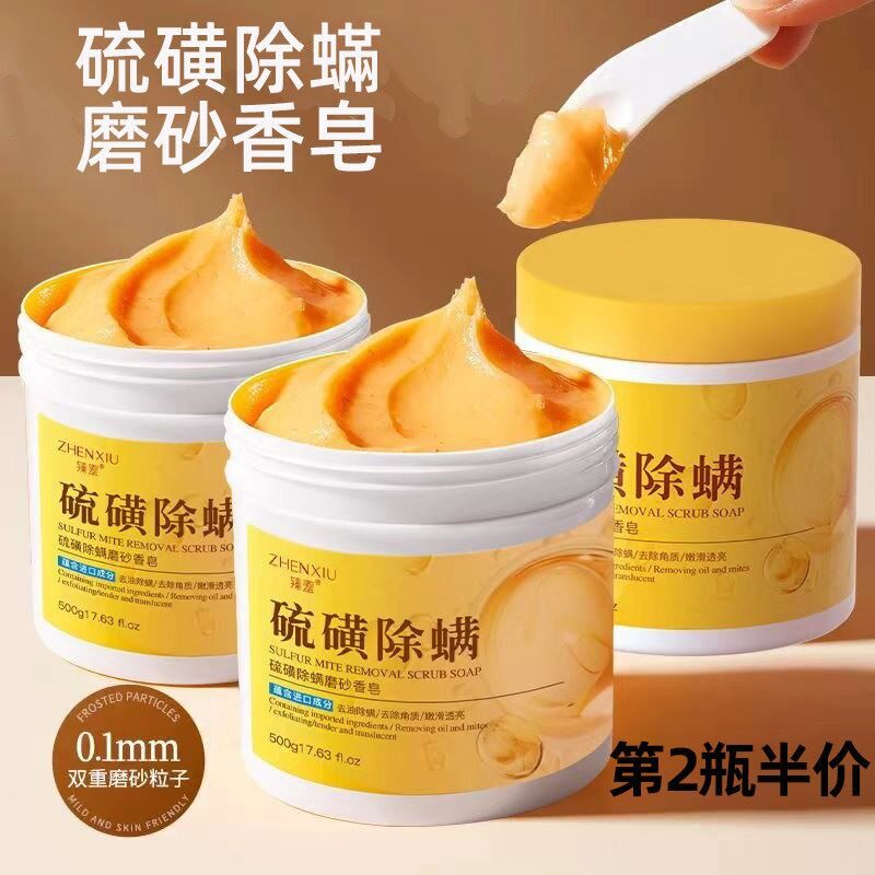 硫磺沐浴盐磨砂膏洗澡盐抑菌止痒海盐磨砂膏搓澡正品官方品牌净蟎