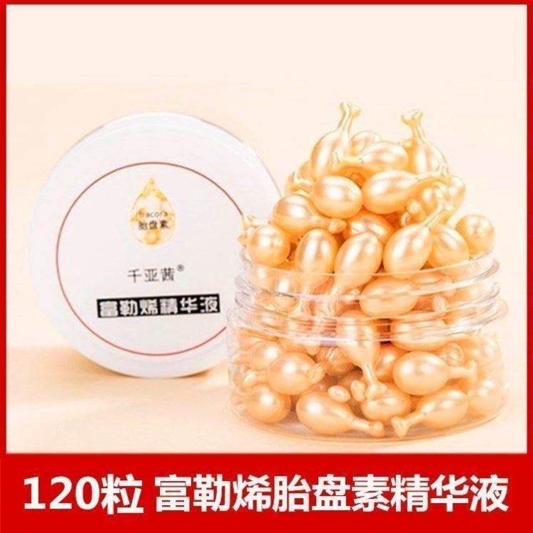 富勒烯羊胎盘素精华液嫩白补水保湿修复敏感抗皱纹收缩毛孔胶囊