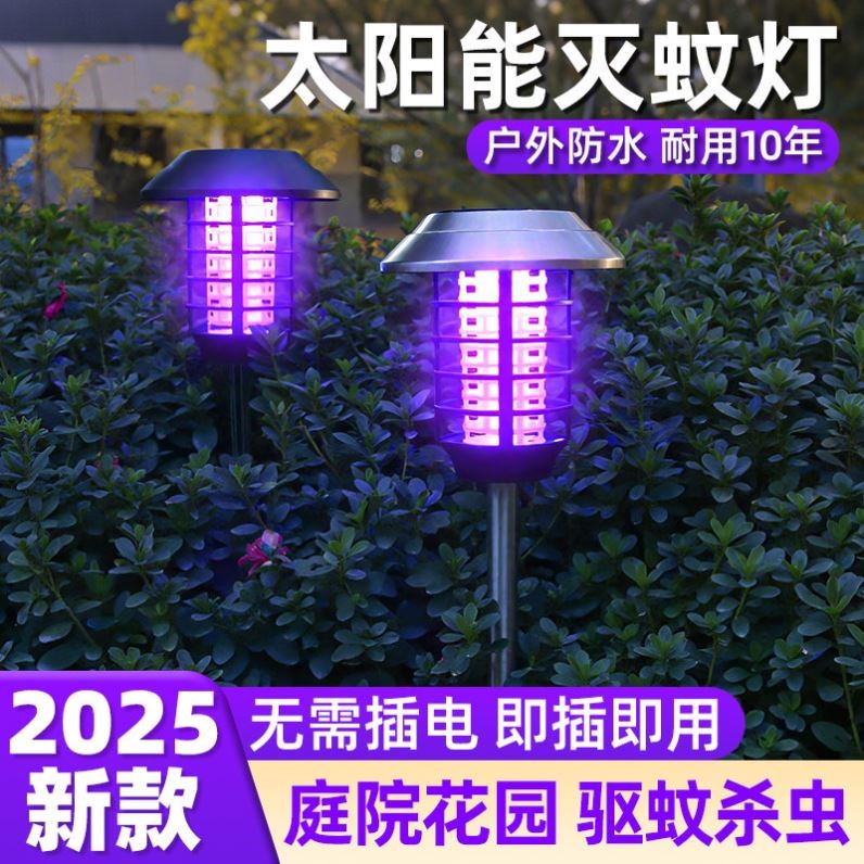 太阳能灭蚊灯2026新款神器庭院户外花园驱蚊灯家用电蚊器系统院子