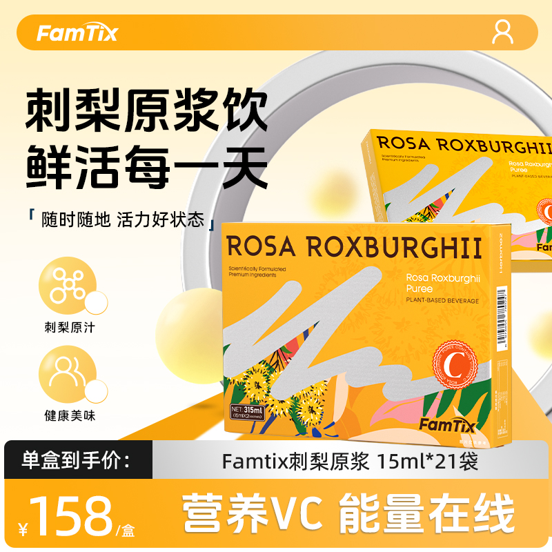 刺梨原浆满满VC健康鲜果汁饮品