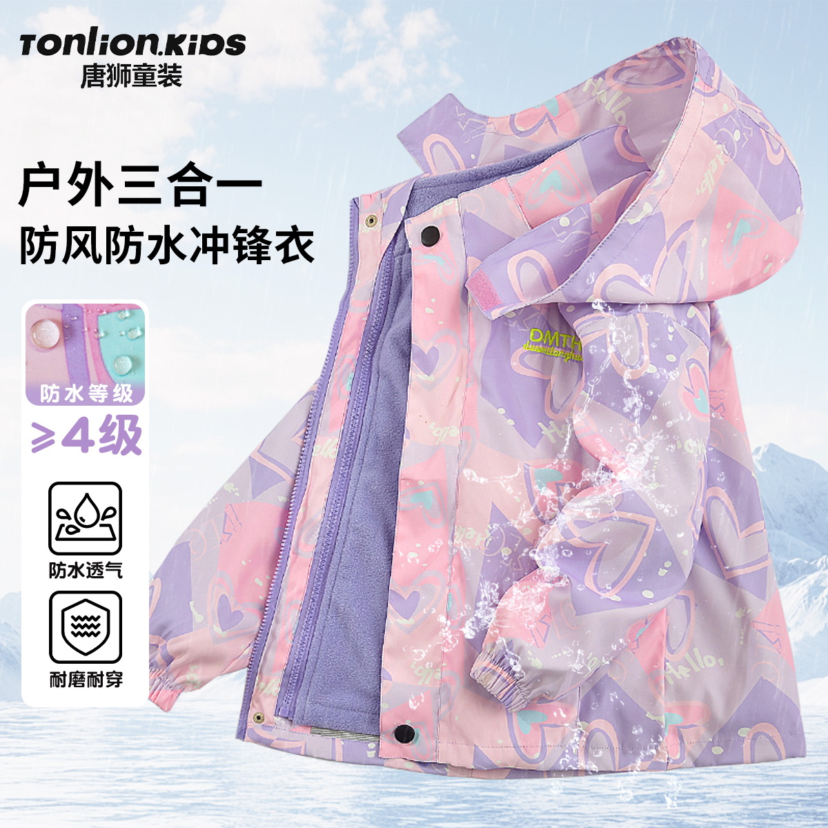 唐狮童装女童冲锋衣2025春秋新款外套儿童摇粒绒内搭三合一防风衣