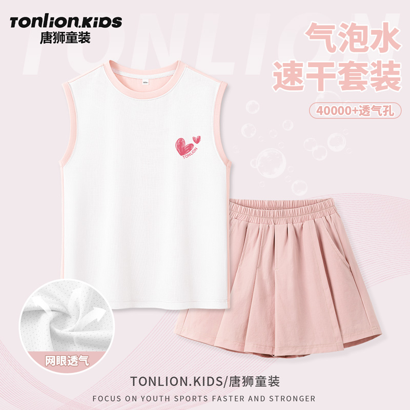 唐狮童装女童夏季套装2025新款女孩子超好看背心儿童网眼速干背心