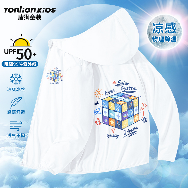 唐狮童装儿童防晒衣2025新款夏季男童冰丝连帽外套男孩轻薄上衣