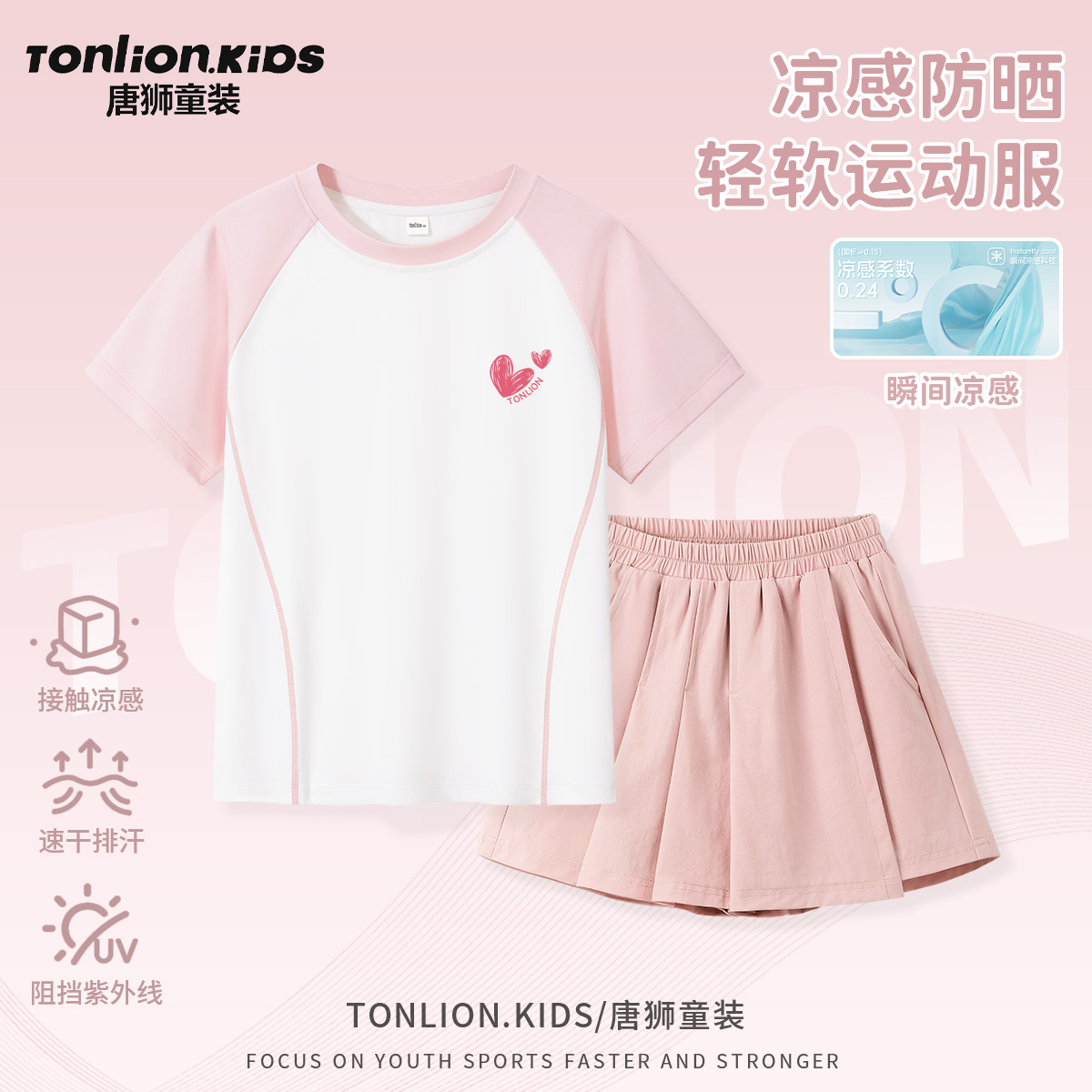 唐狮童装女童套装2025新款儿童运动速干衣女孩夏装大童羽毛球服薄