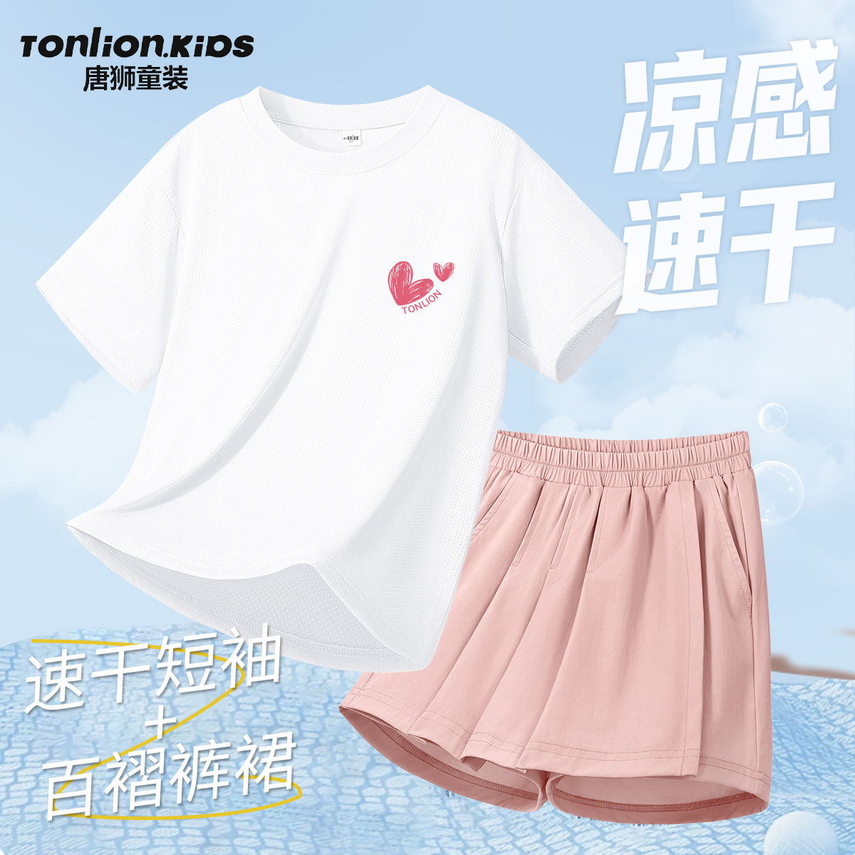 唐狮童装女童夏套装2025新款儿童冰丝速干短袖t恤女孩超好看夏装