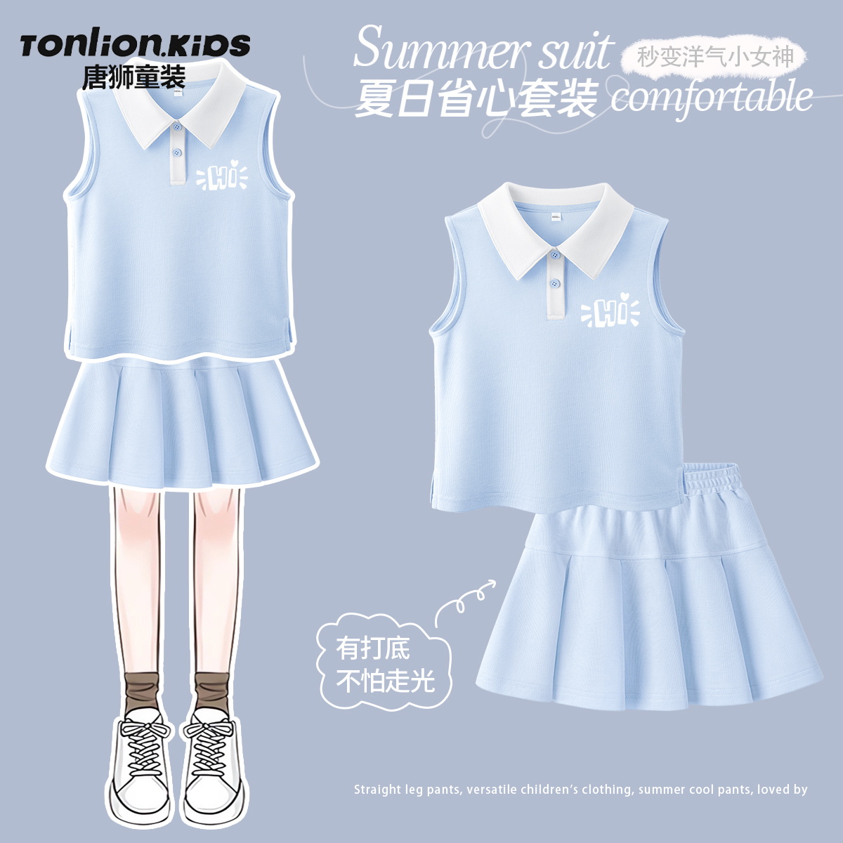 唐狮童装女童夏装2025新款儿童洋气运动套装女孩透气POLO背心夏装