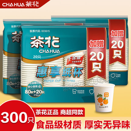 茶花一次性纸杯环保加厚杯不含蜡不易渗透家用商务淋膜办公室水杯
