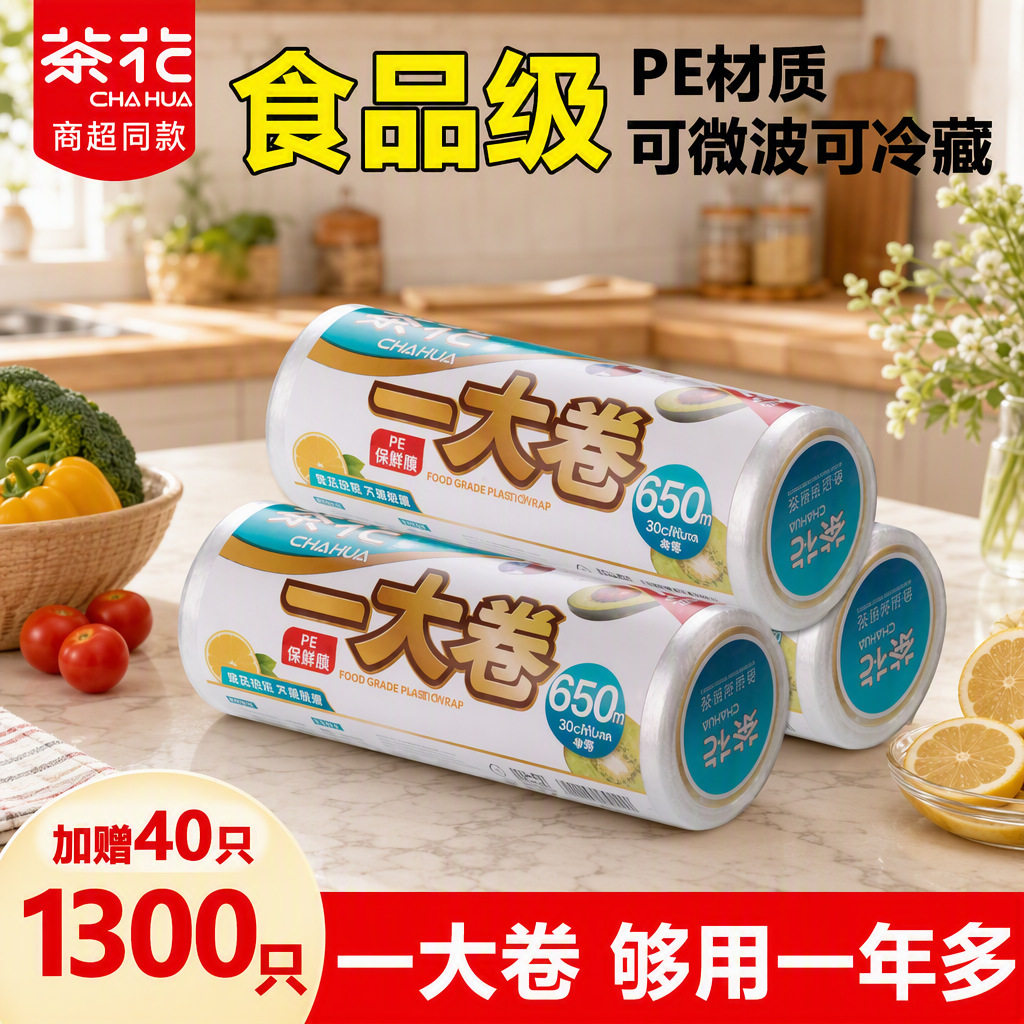 茶花一次性保鲜袋蔬菜加厚家用密封袋冰箱大小号加厚食品袋经济装
