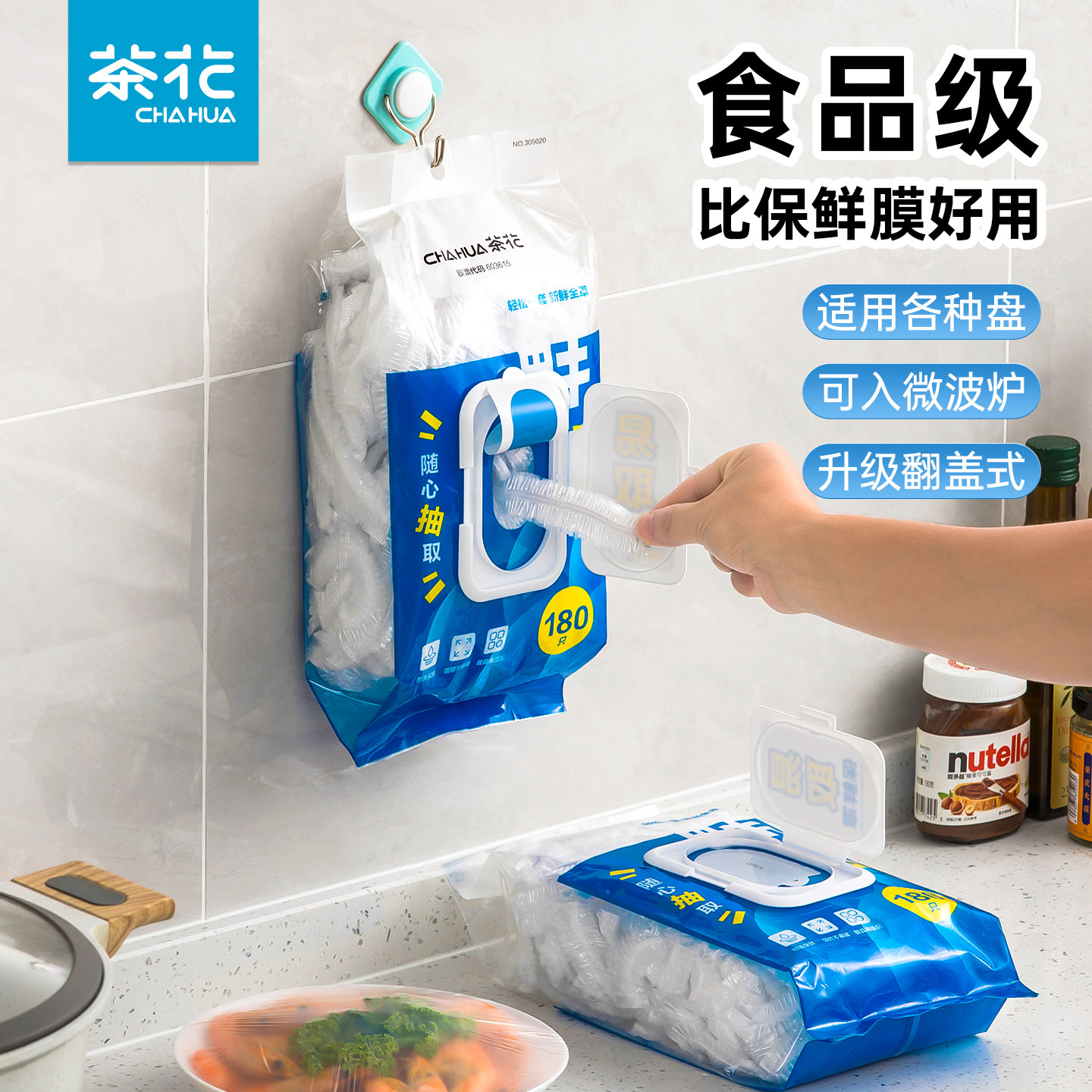 茶花一次性保鲜膜套食品级碗盘套