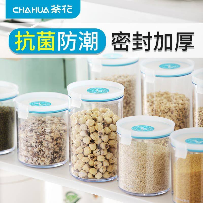 茶花密封罐食品级抗菌奶粉防潮塑料厨房收纳存储银离子储物罐杂粮