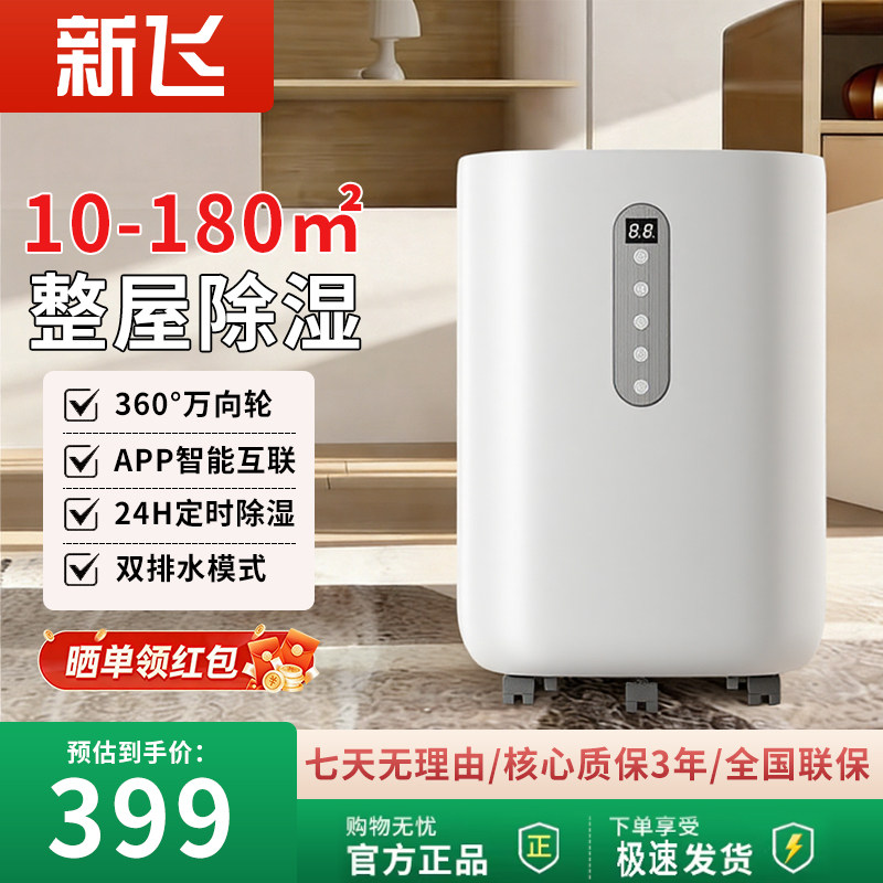 新飞除湿机家用轻音卧室抽湿机室内除湿器别墅干燥机回南天吸湿器,生活电器,抽湿器/除湿器,淘宝优惠券,粉丝福利购,淘宝优惠卷