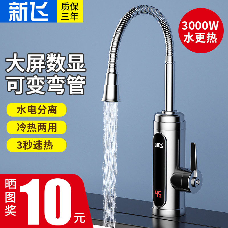 新飞电热水龙头即热式加热快速过水热万向管厨房冷热两用恒温家用,大家电,电热水龙头,淘宝优惠券,粉丝福利购,淘宝优惠卷