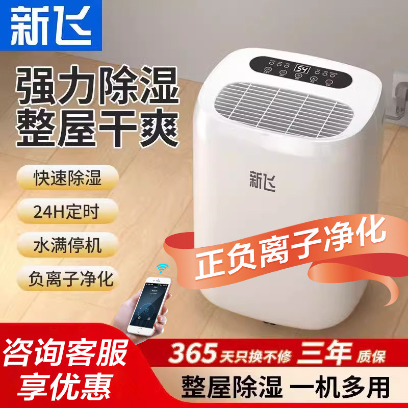 新飞除湿机家用卧室除湿机吸湿吸潮地下室干燥防潮湿除湿机吸湿器
