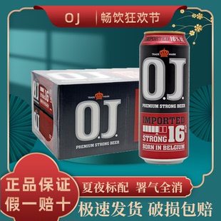 OJ 16度比利时进口啤酒烈性啤酒整箱 500ml*24罐 自饮宴请佳品