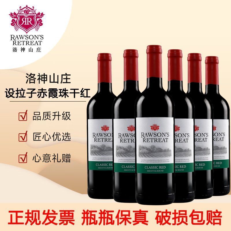 【进口】洛神山庄经典干红葡萄酒设拉子赤霞珠木塞原瓶进口红酒