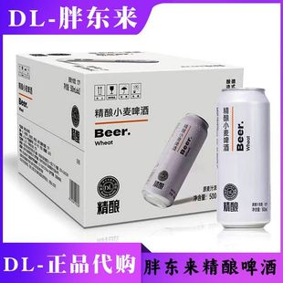 许昌胖东来啤酒330ml/500ml罐装精酿啤酒胖东来超市线上超市正品